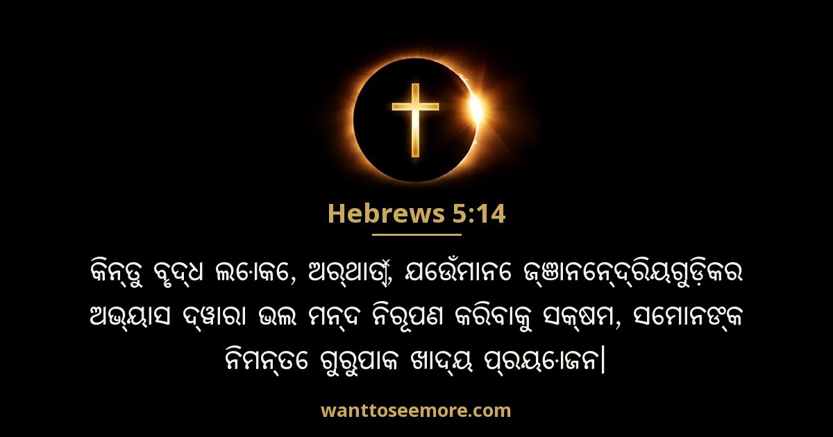 Hebrews 5:14