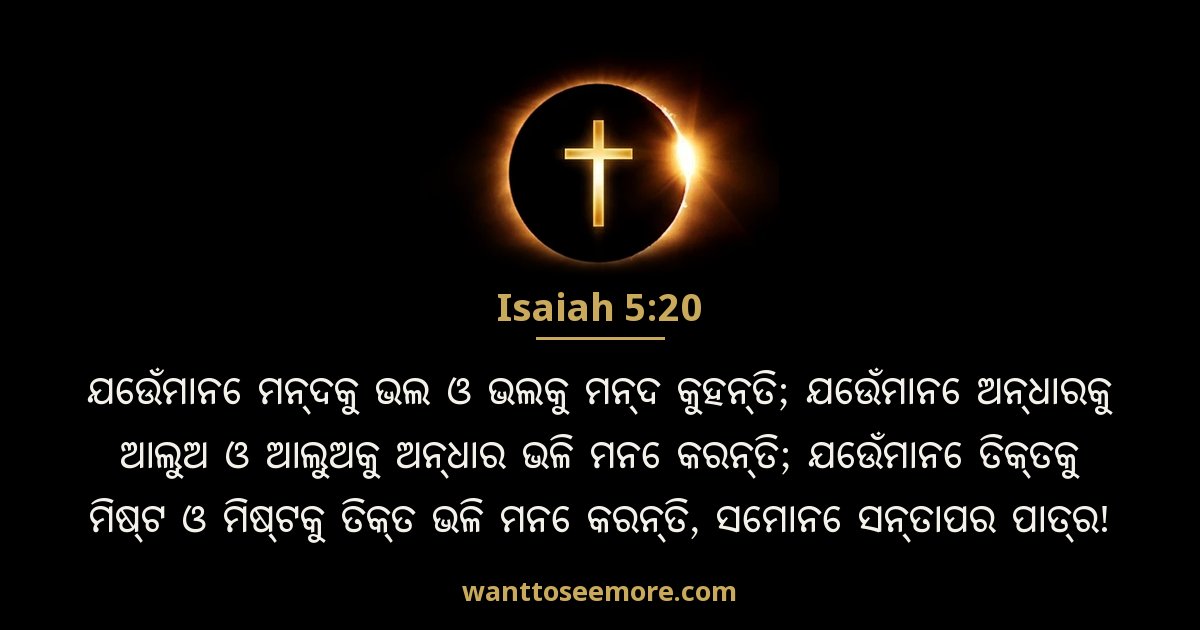 Isaiah 5:20