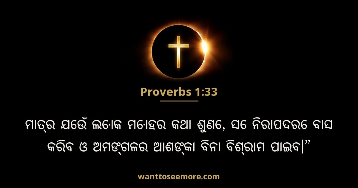 Proverbs 1:33