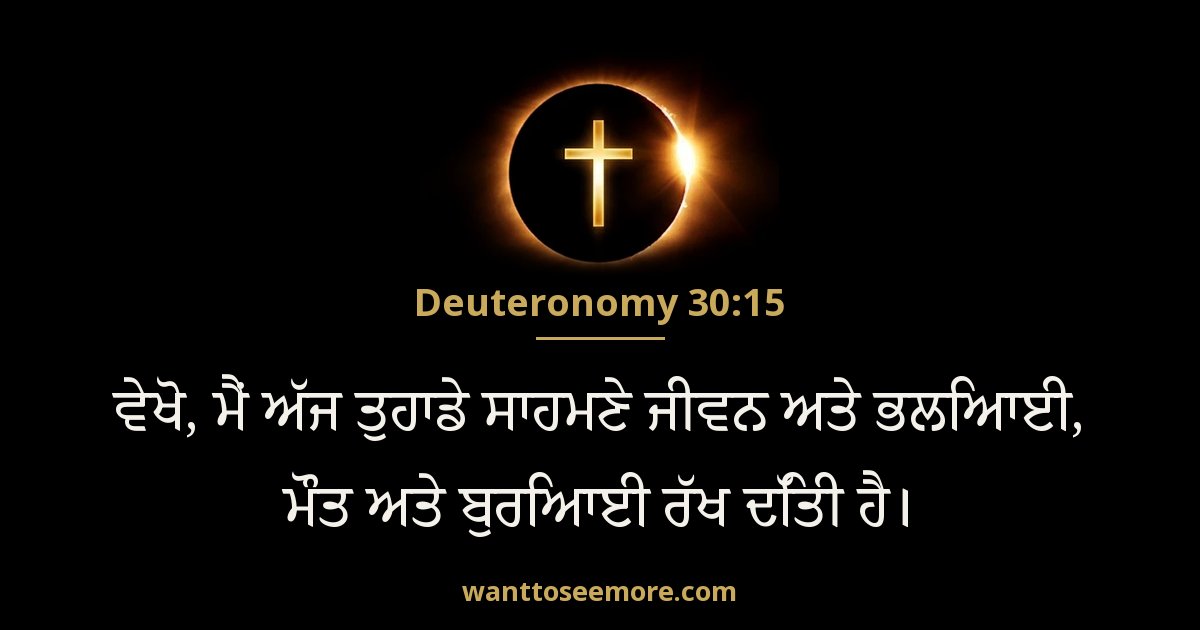 Deuteronomy 30:15