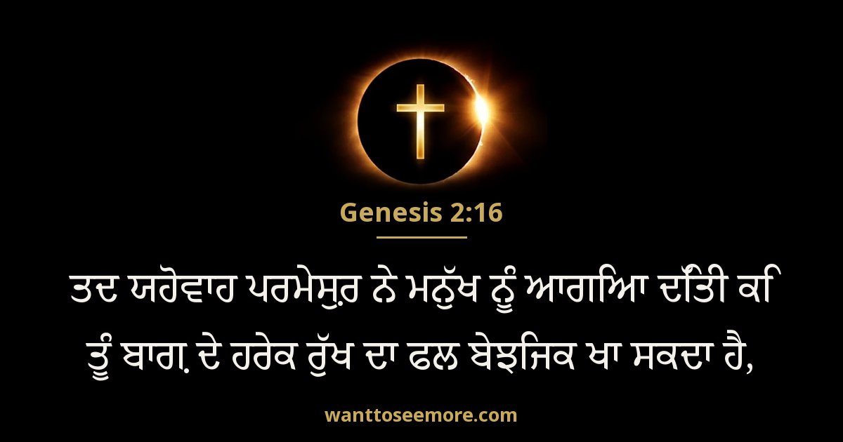 Genesis 2:16