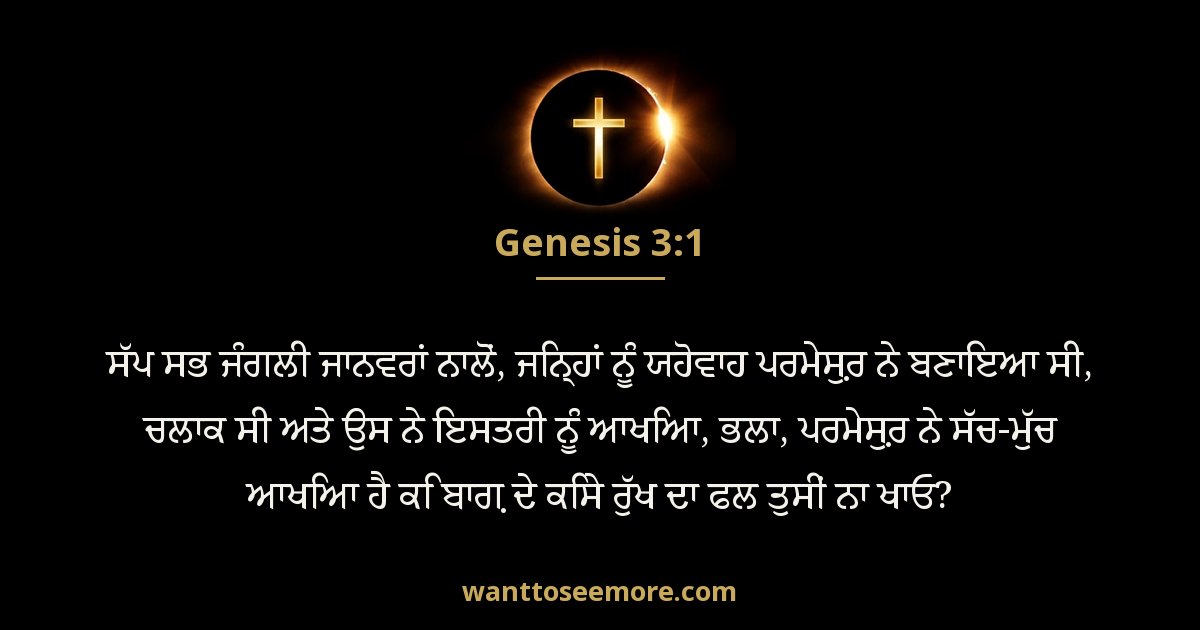 Genesis 3:1