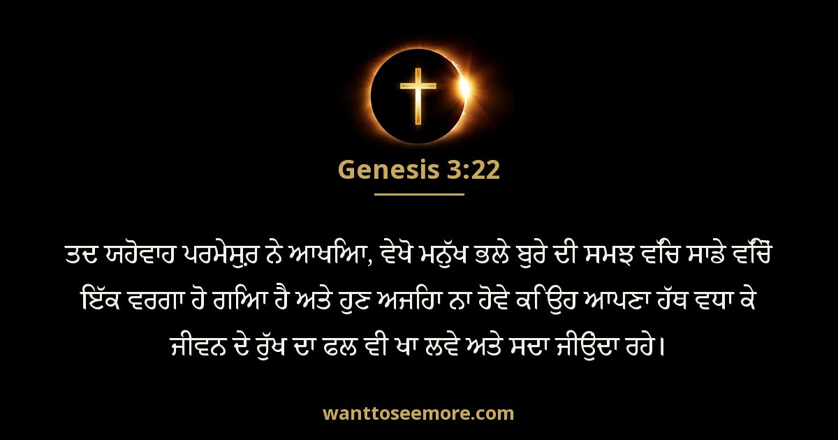 Genesis 3:22