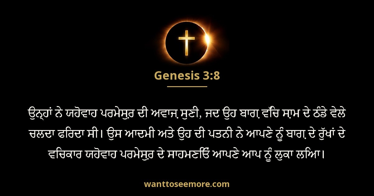 Genesis 3:8