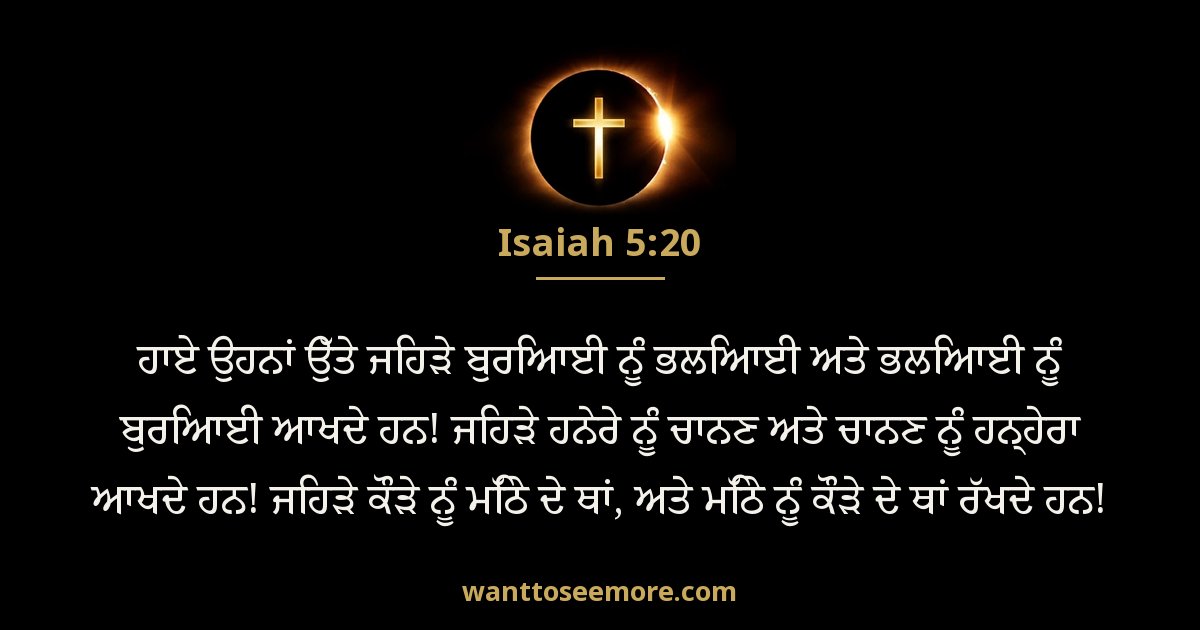 ISA 5:20