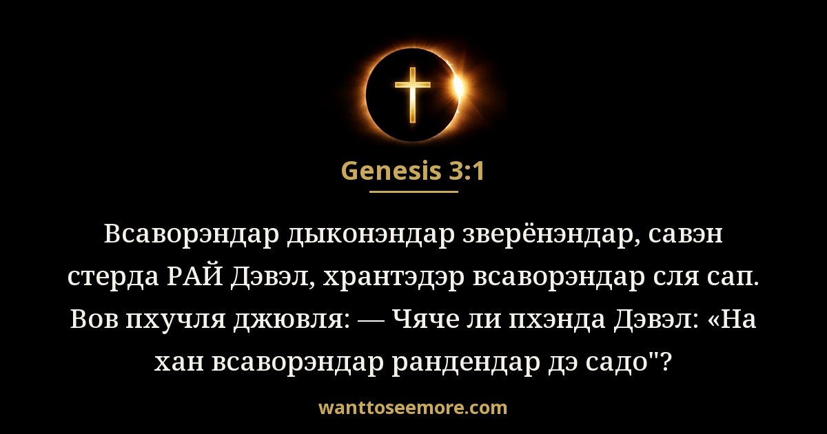 Genesis 3:1