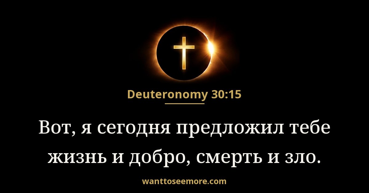 Deuteronomy 30:15
