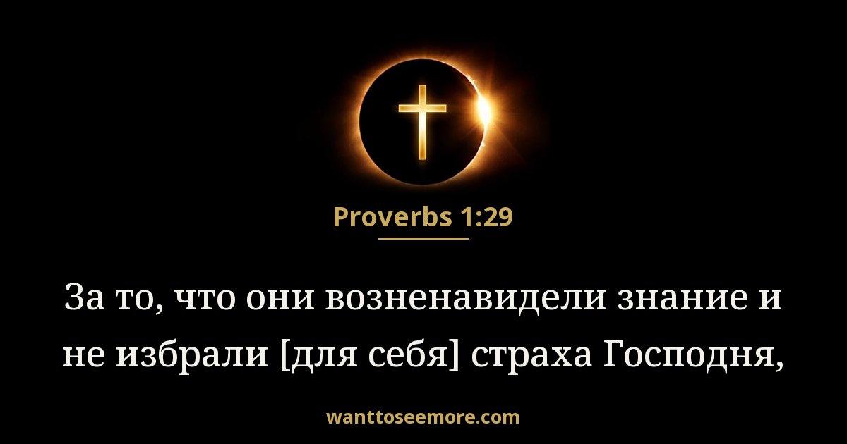 Proverbs 1:29