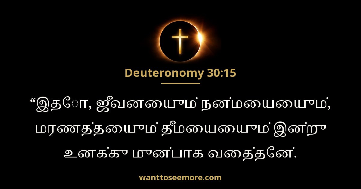 Deuteronomy 30:15