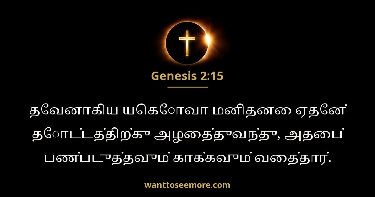 Genesis 2:15
