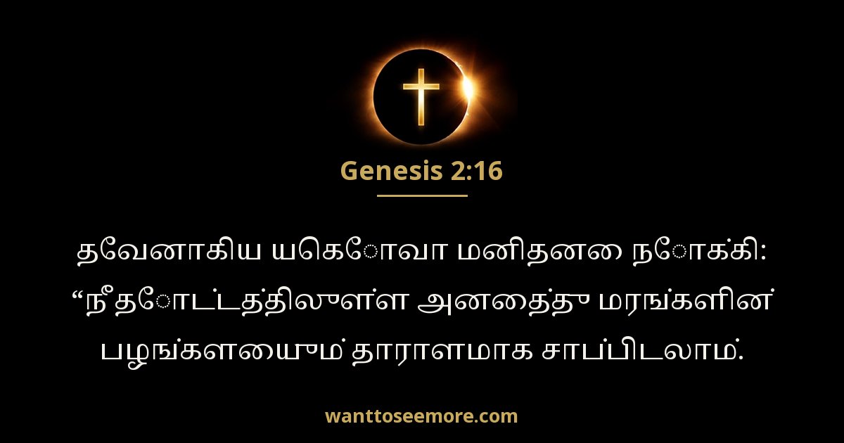 Genesis 2:16