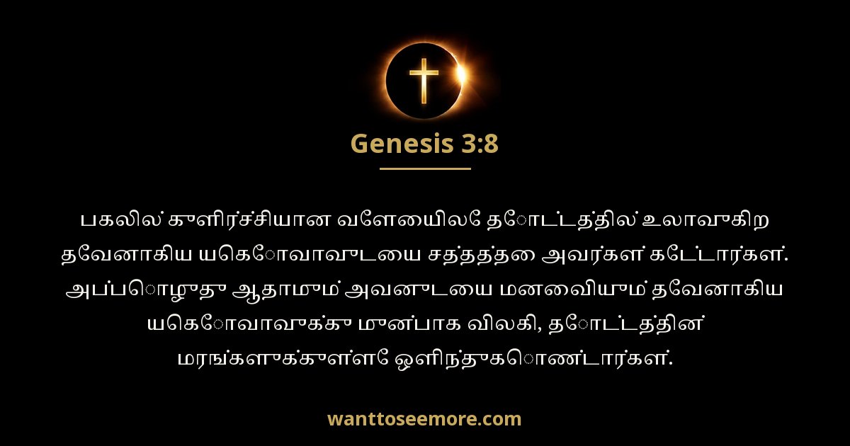 Genesis 3:8