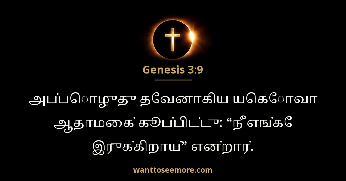 Genesis 3:9