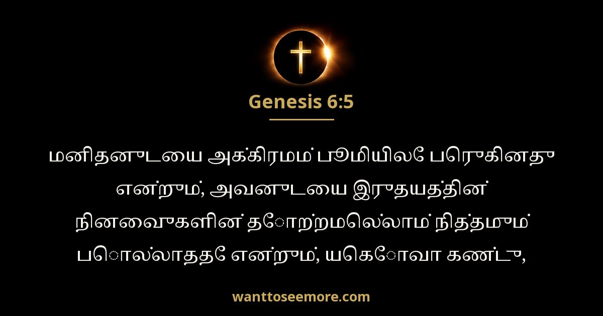 Genesis 6:5