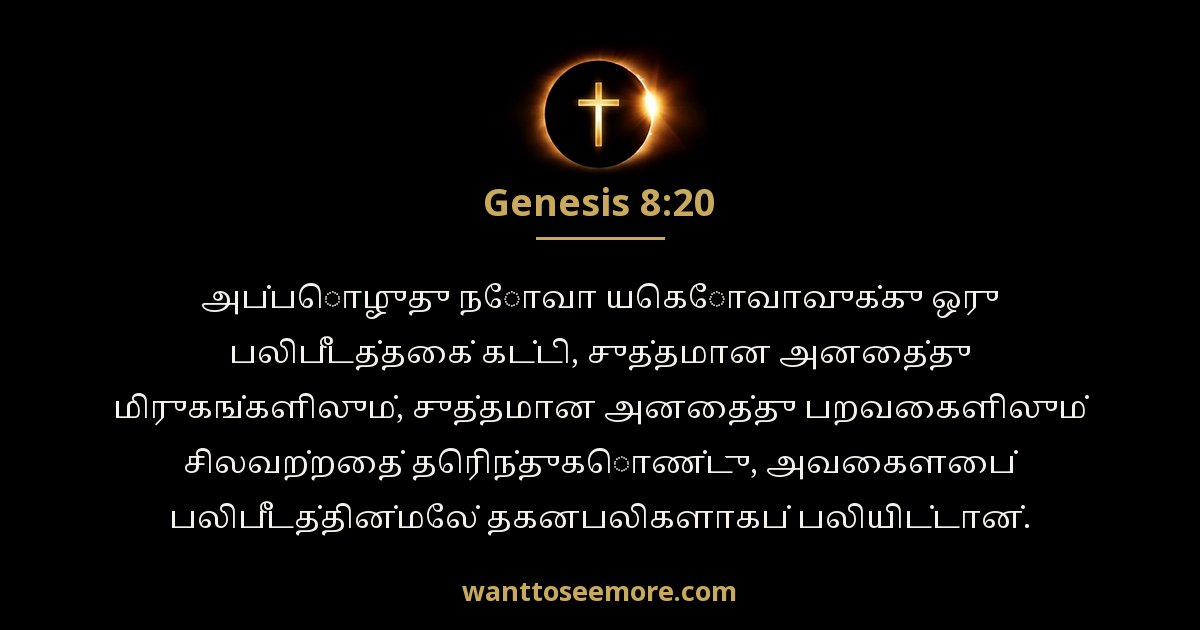 Genesis 8:20