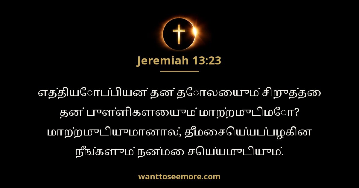 எரேமியா 13:23