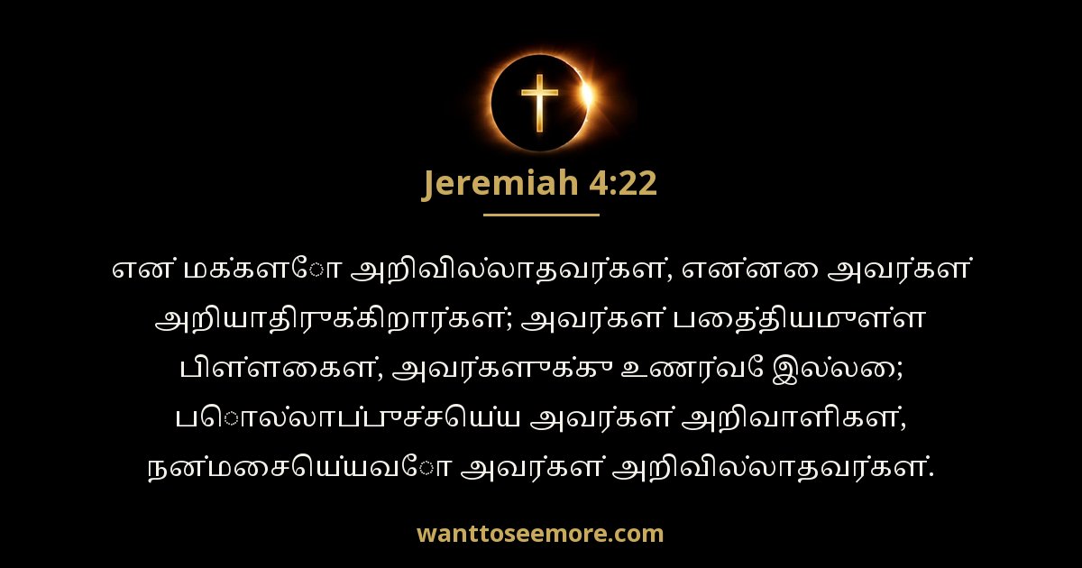 Jeremiah 4:22