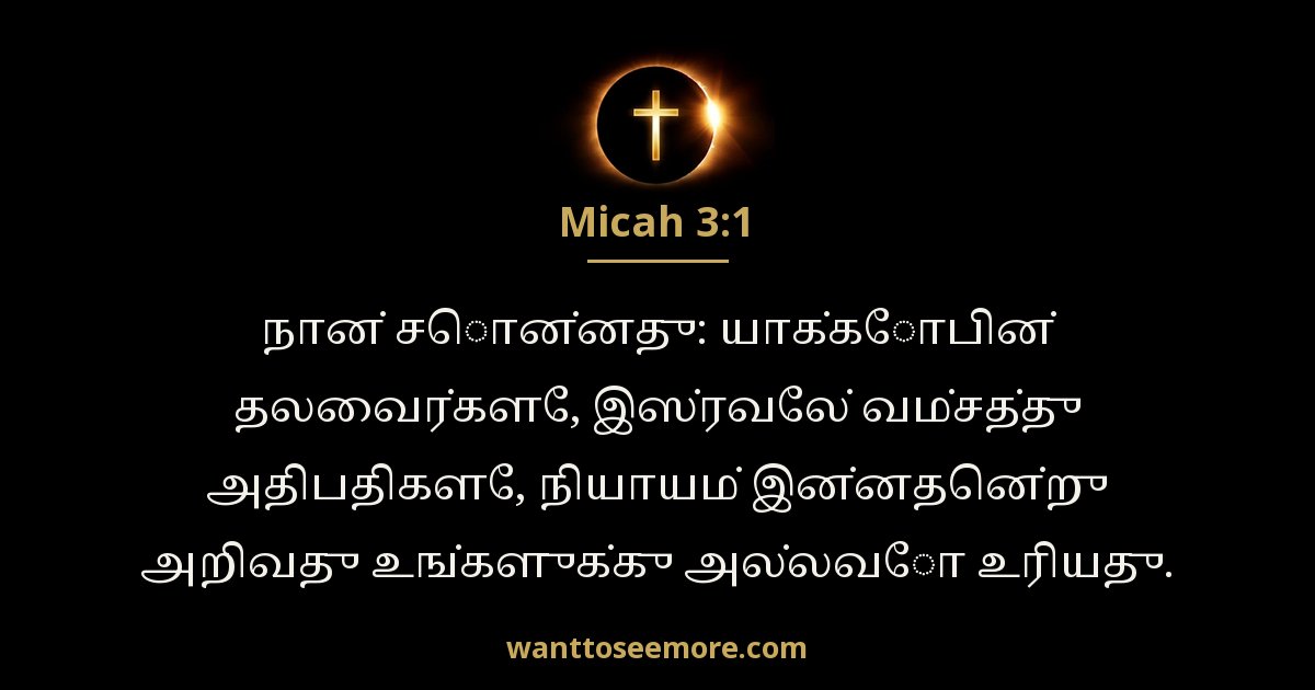 மீகா 3:1