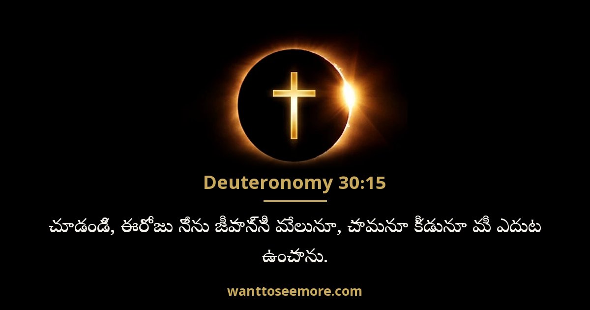 Deuteronomy 30:15