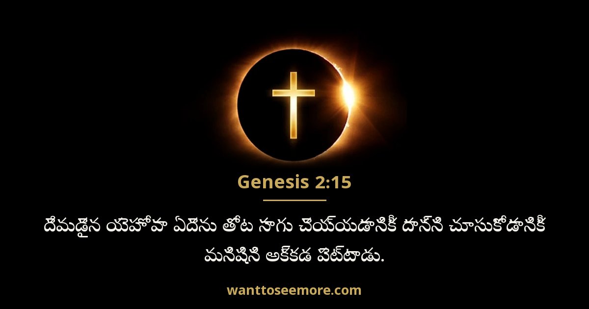 Genesis 2:15