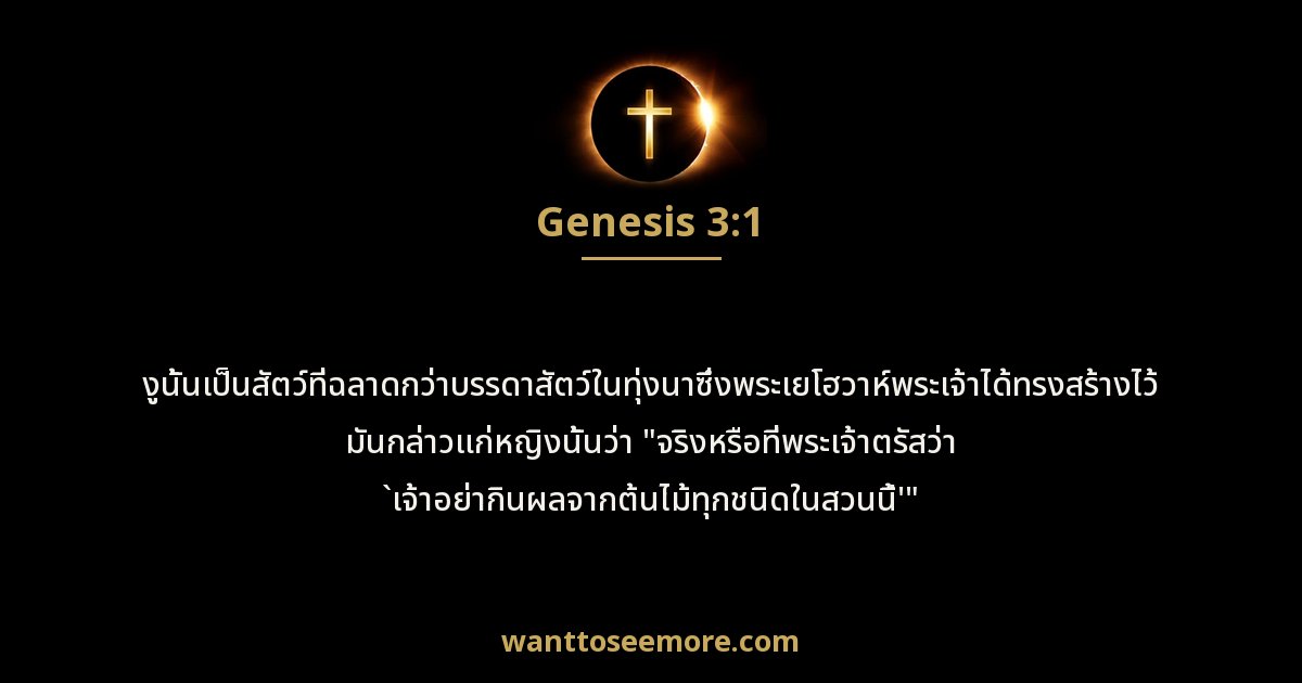 Genesis 3:1