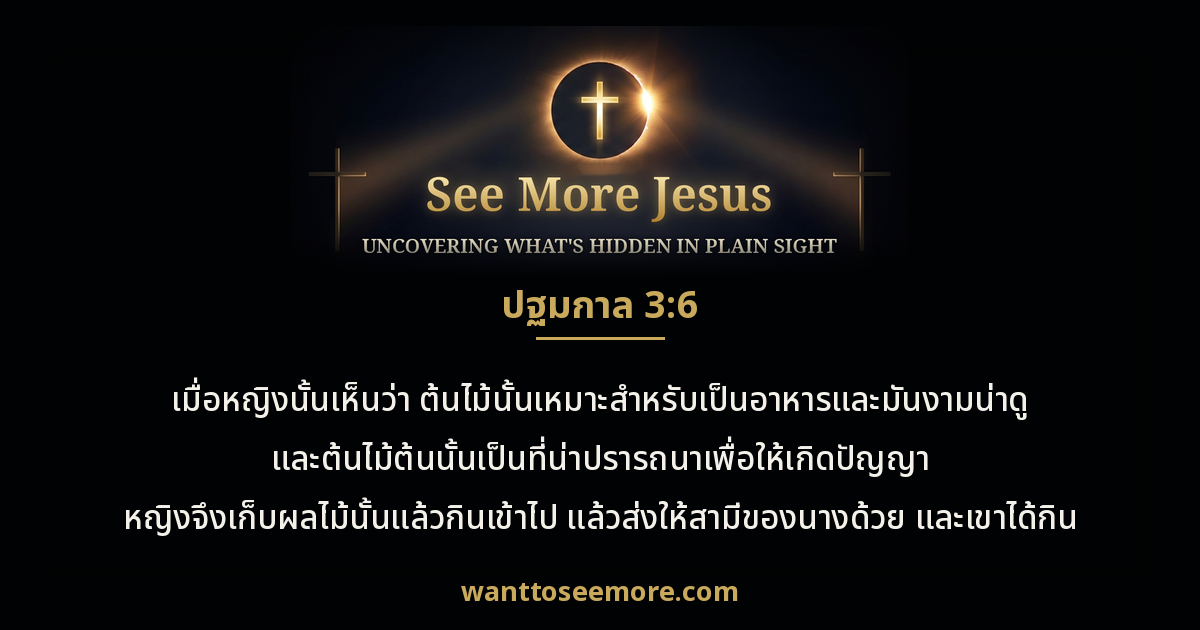 Genesis 3:6