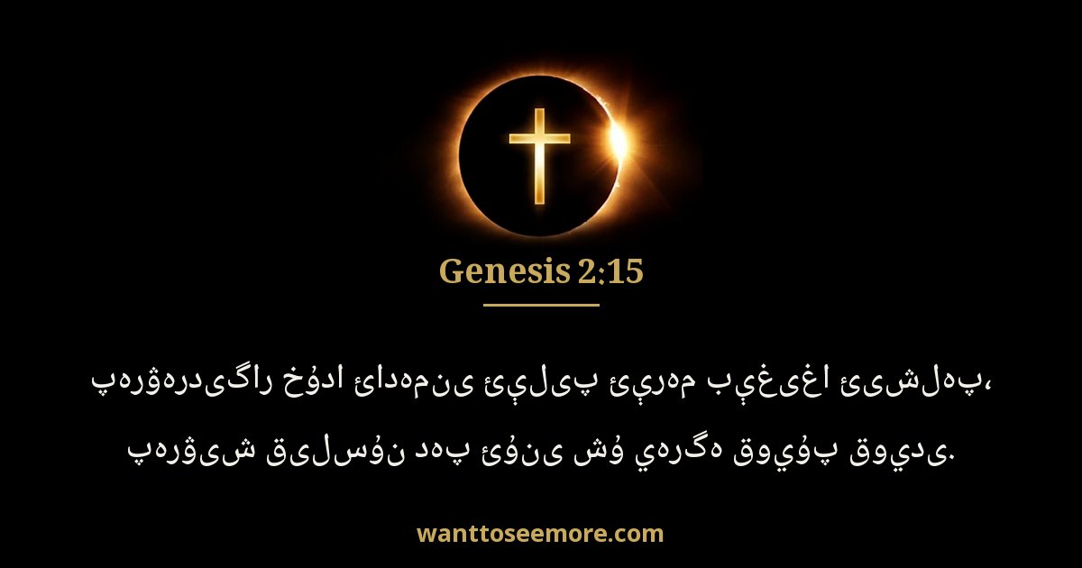 GEN 2:15