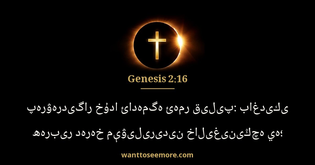 GEN 2:16