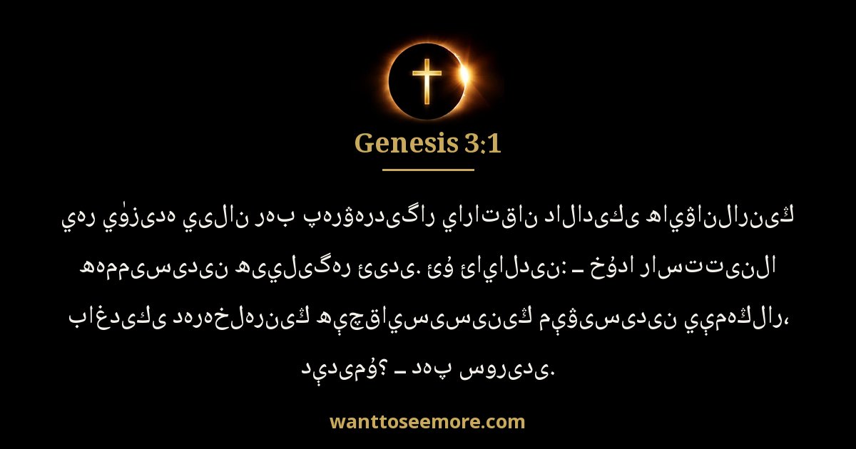 Genesis 3:1