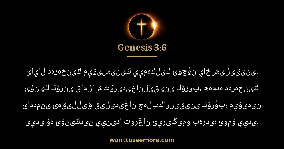 GEN 3:6