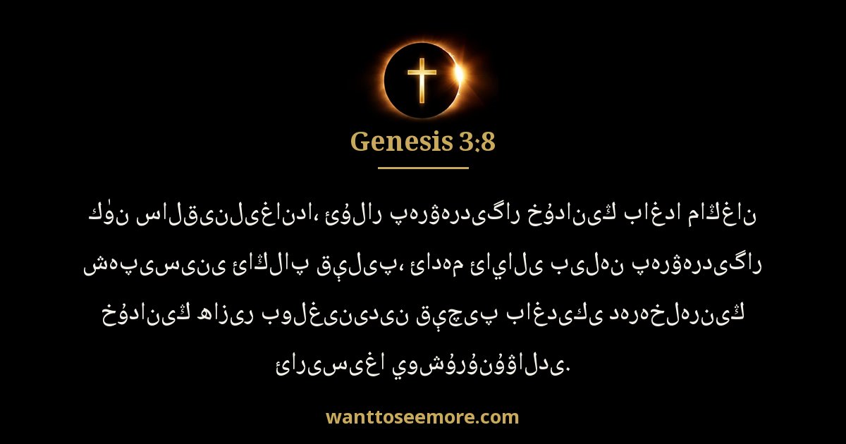 Genesis 3:8