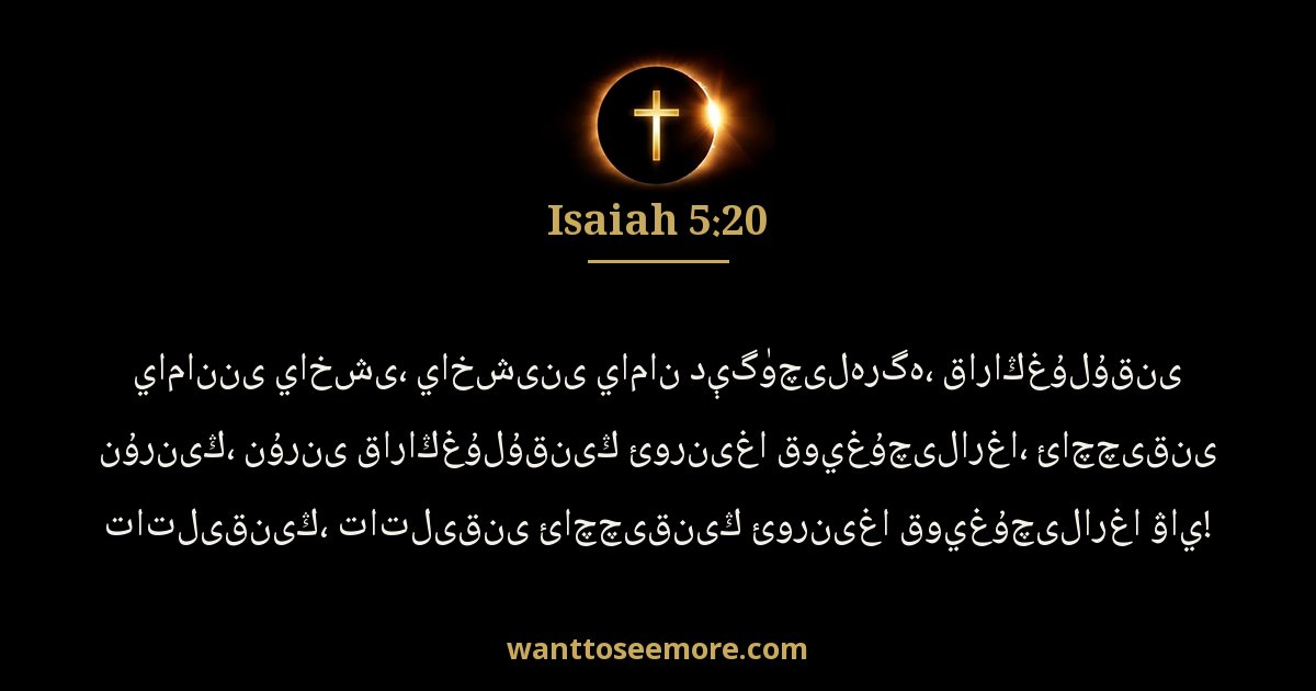 ISA 5:20