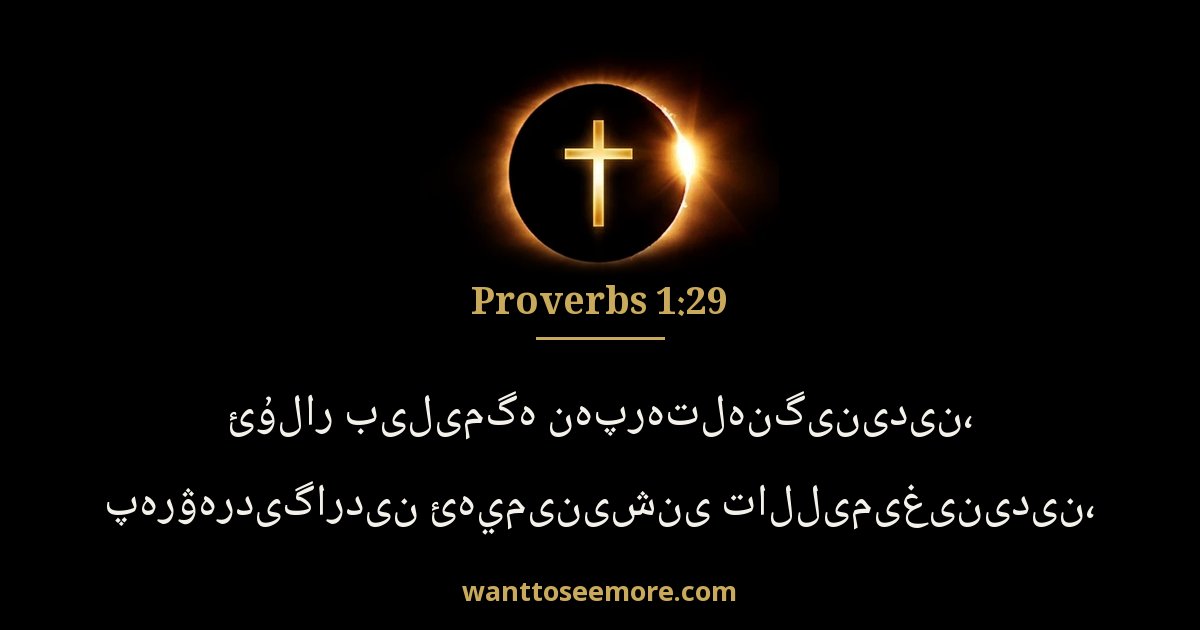 Proverbs 1:29
