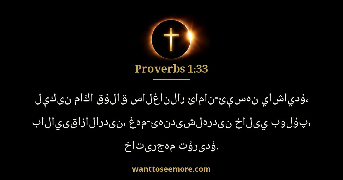 Proverbs 1:33