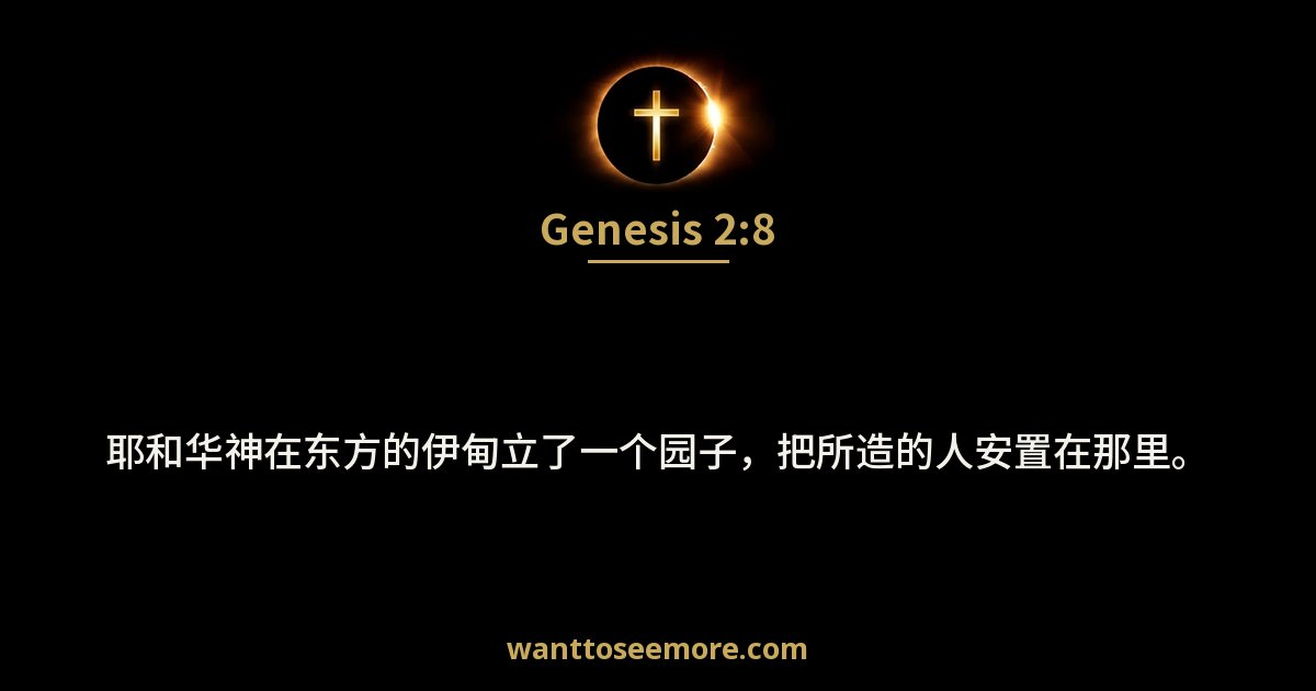 Genesis 2:8