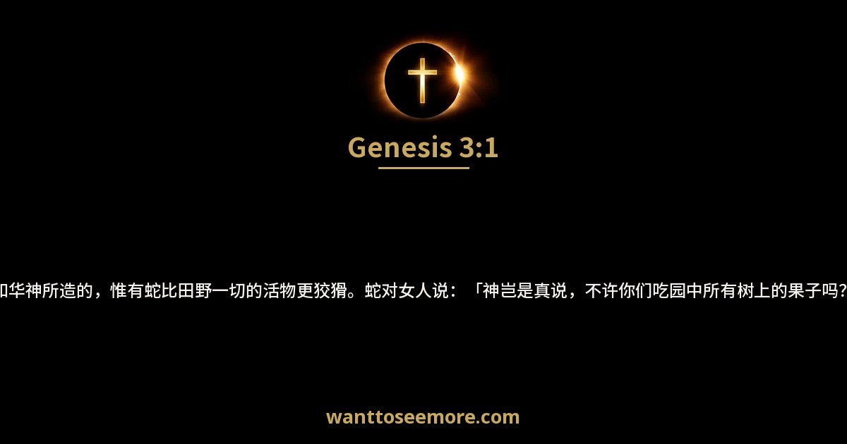 Genesis 3:1
