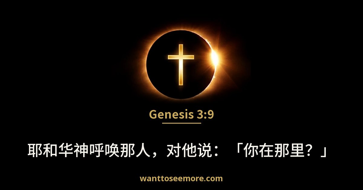 Genesis 3:9