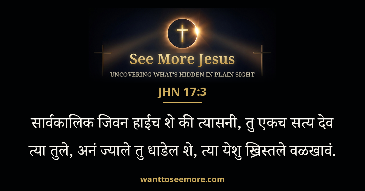 John 17:3