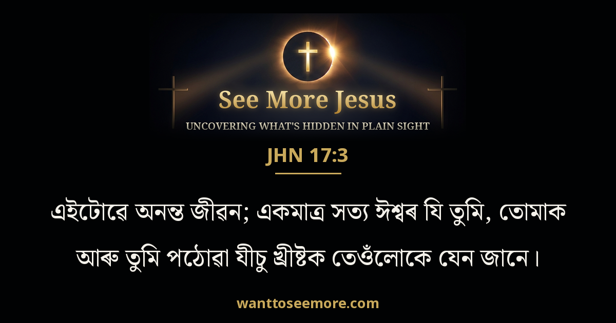 John 17:3