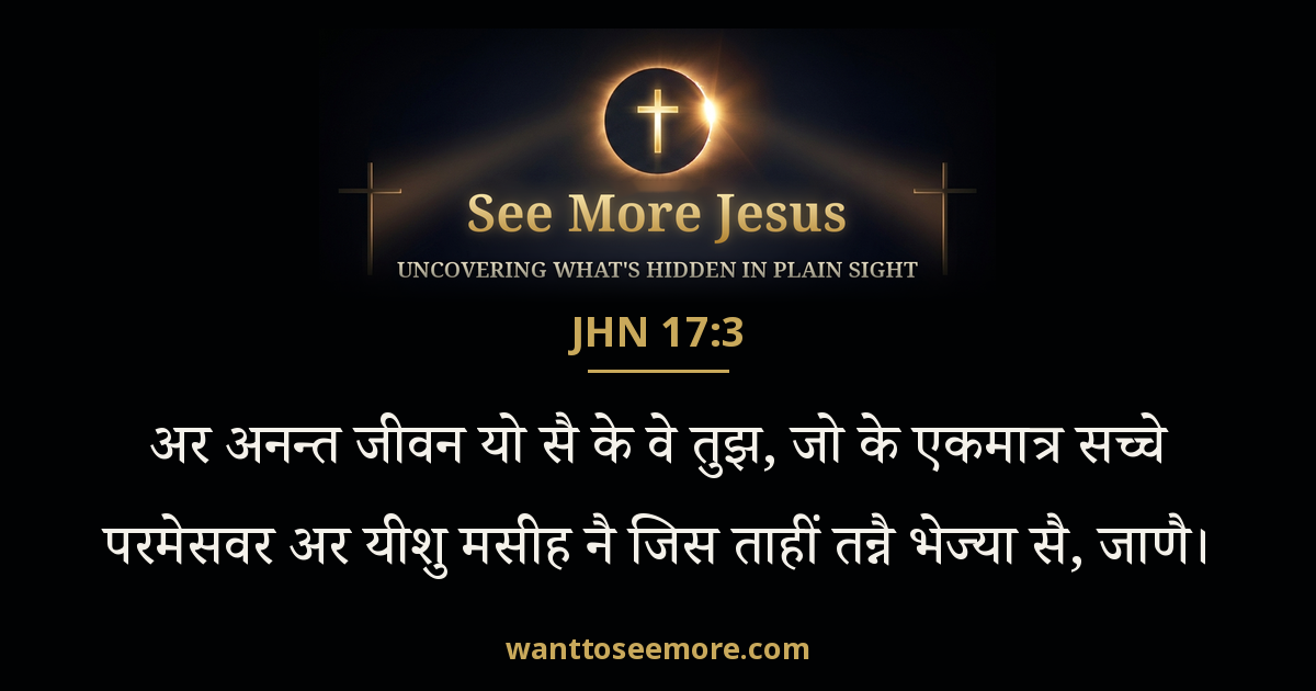 John 17:3