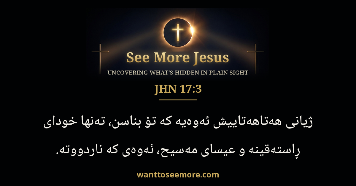 John 17:3
