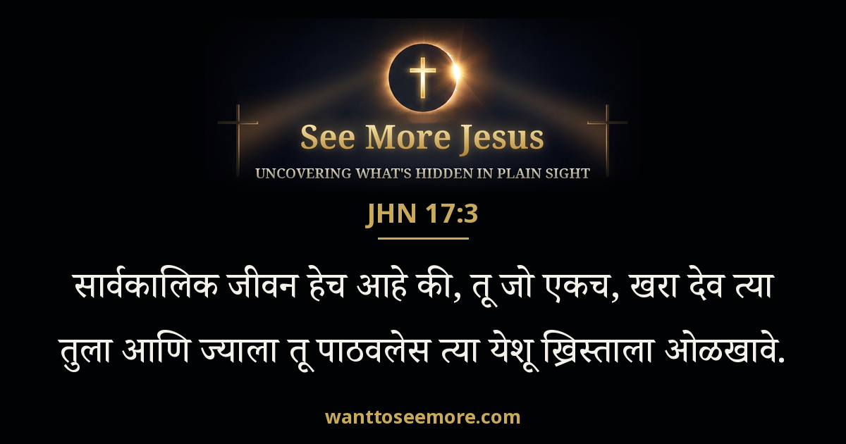 John 17:3