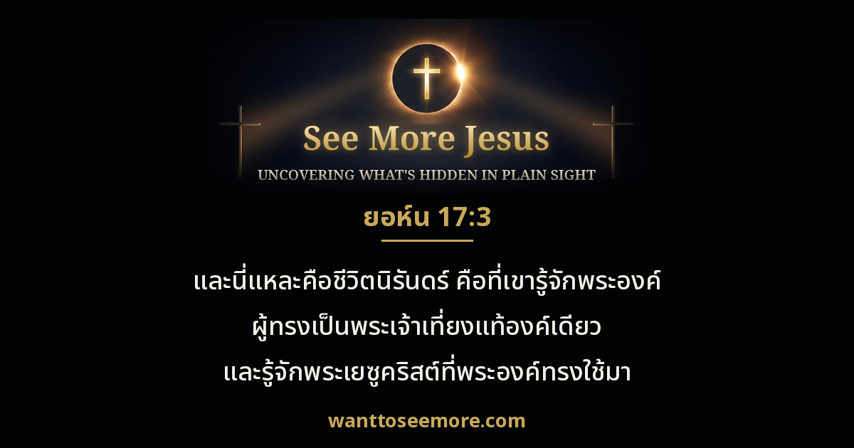 John 17:3