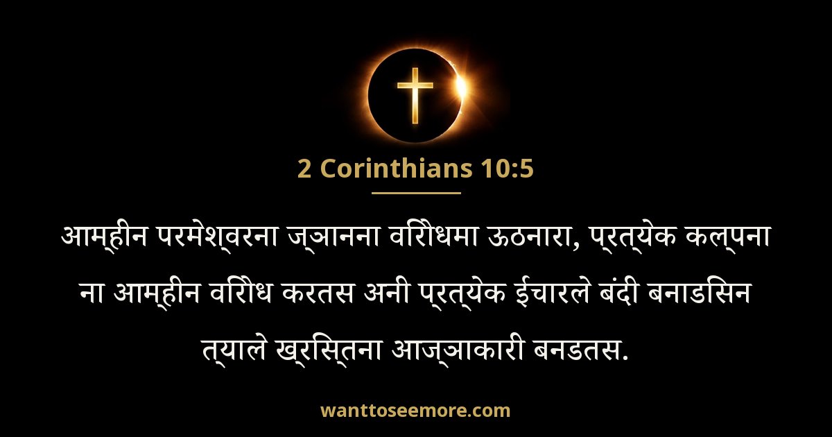 2 Corinthians 10:5