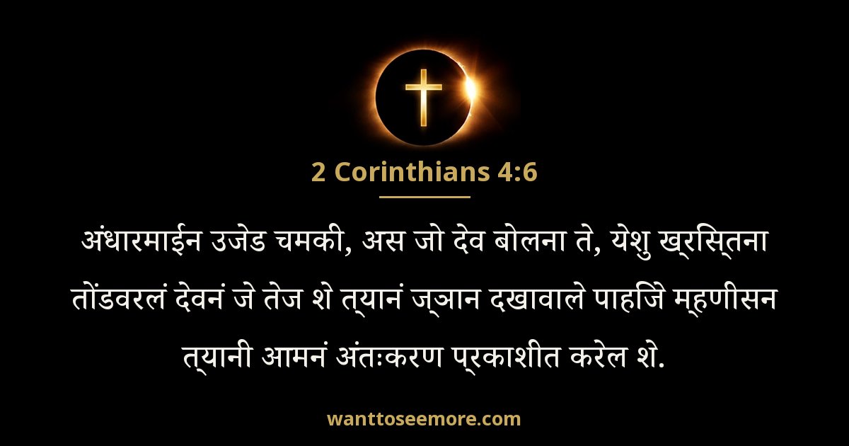 2 Corinthians 4:6