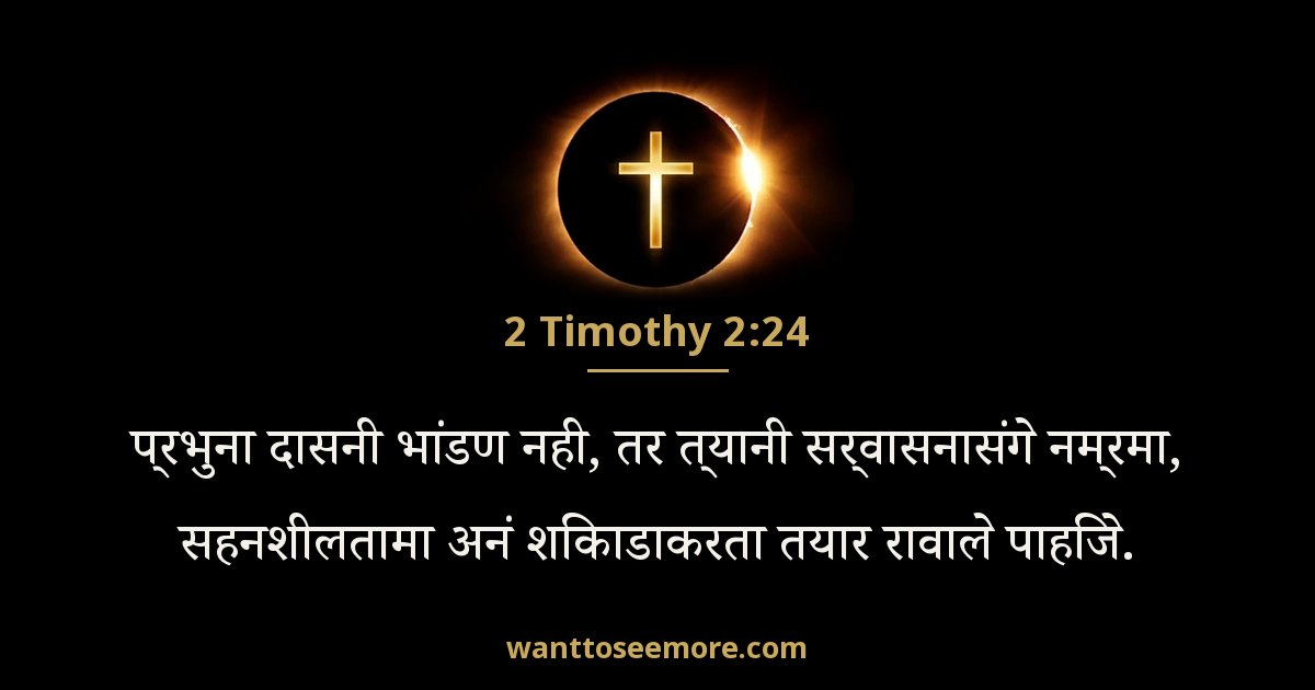 2 Timothy 2:24