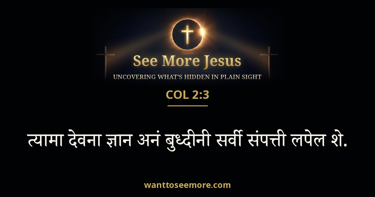 Colossians 2:3