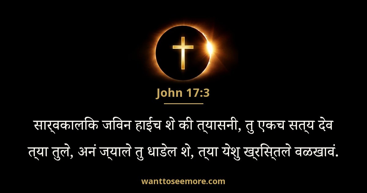 John 17:3