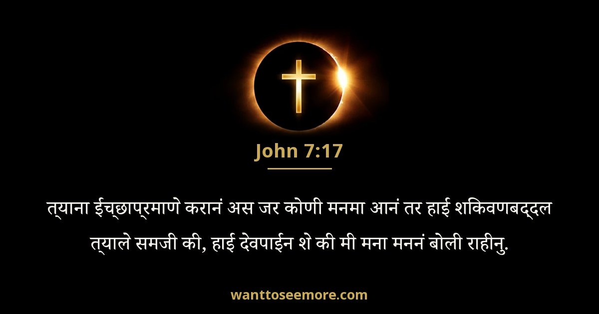 John 7:17