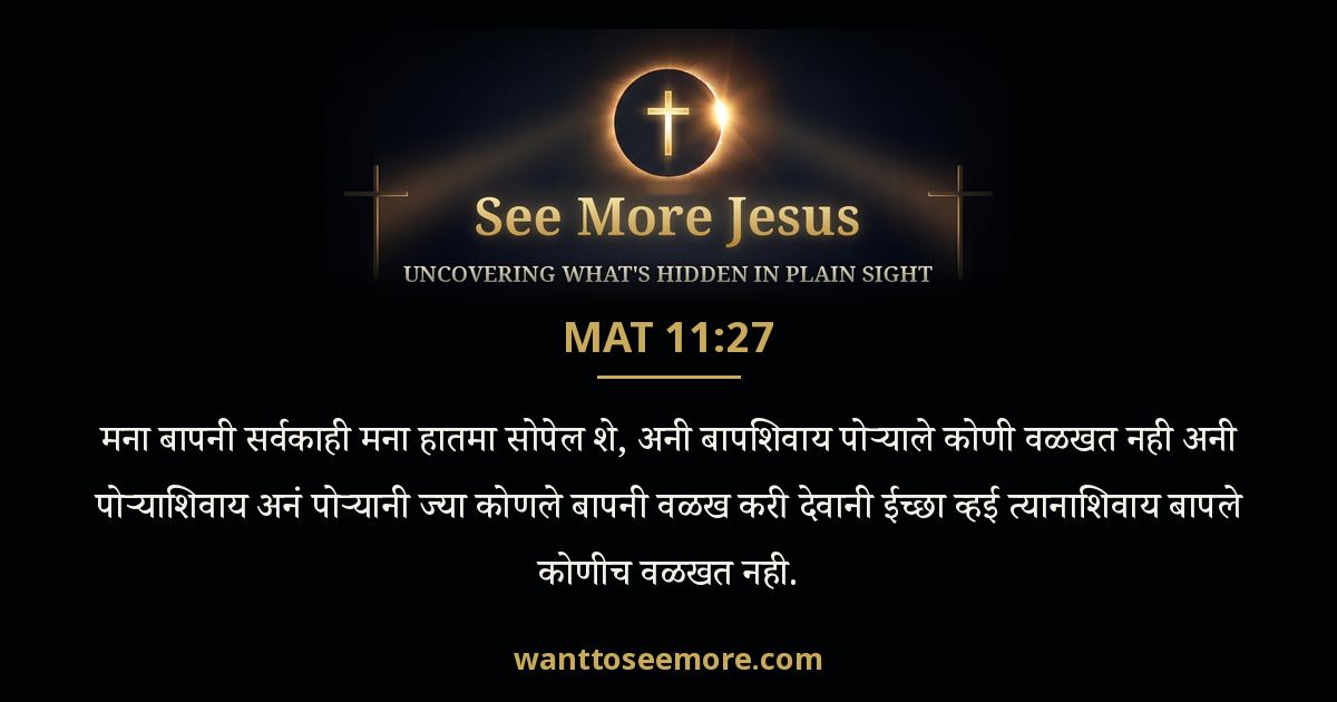 Matthew 11:27